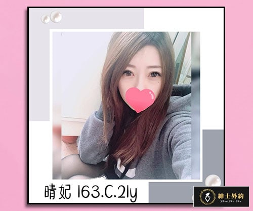 晴妃-約炮台妹