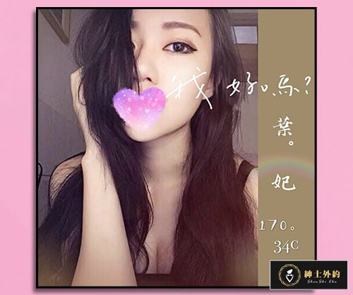 葉妃-台北外約台妹
