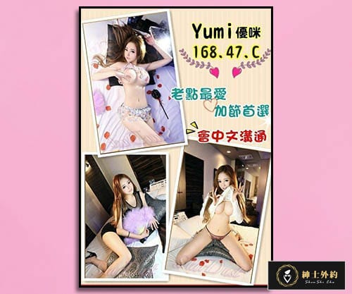 優咪 Yumi