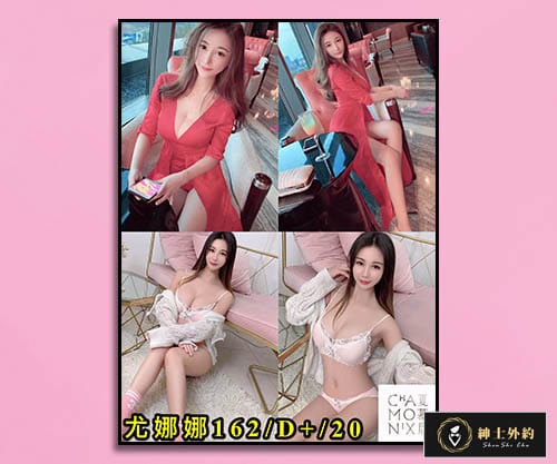 尤娜娜