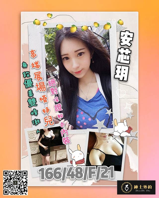 安芯玥