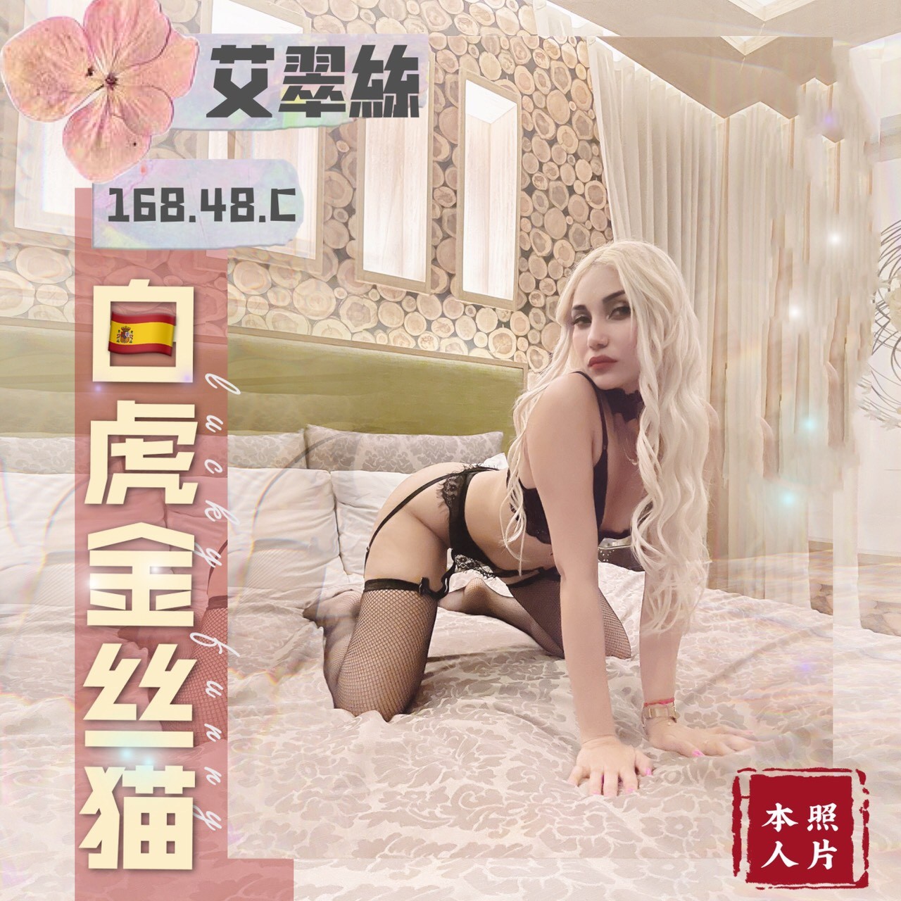 艾翠絲