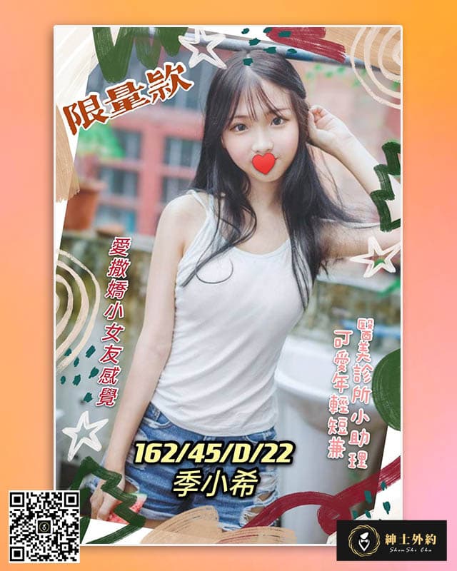 季小希