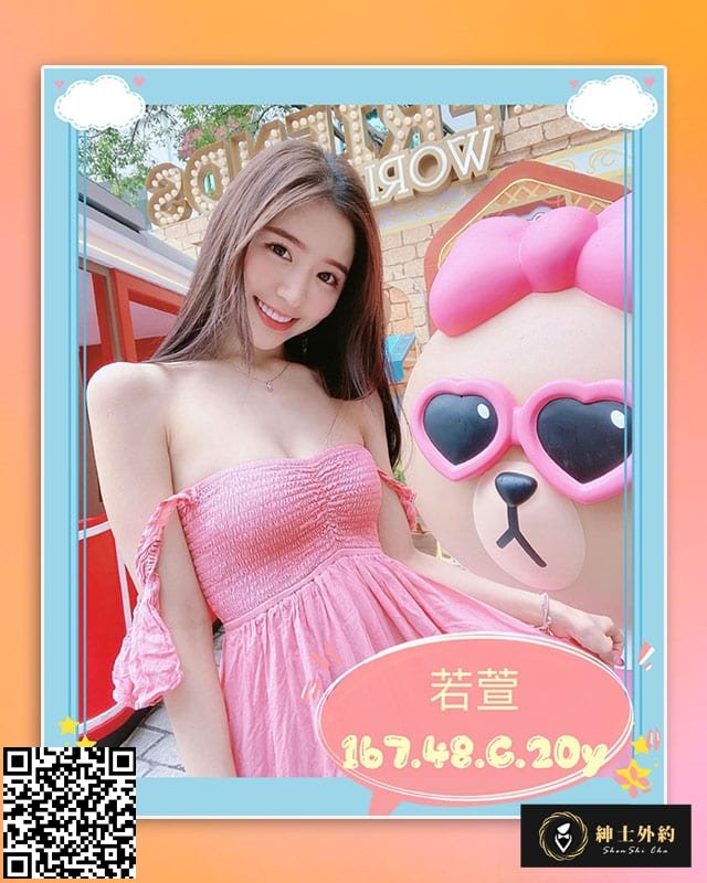 若萱